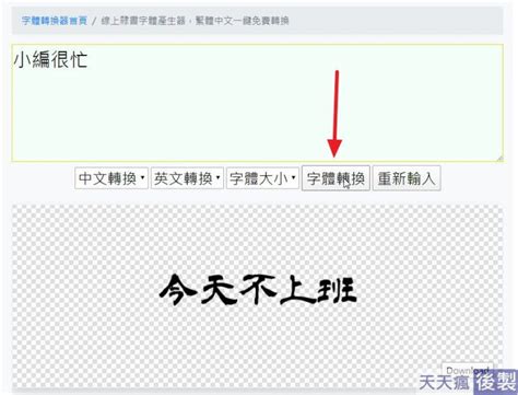 隸書線上|隸書字生成 』 線上中文隸書文字產生器，線上完全免費且支持英。